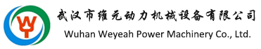 武漢市維元?jiǎng)恿C(jī)械設(shè)備有限公司